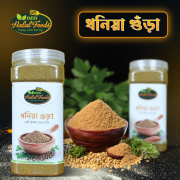 ধনিয়া গুঁড়া/Coriander Powder 500gm